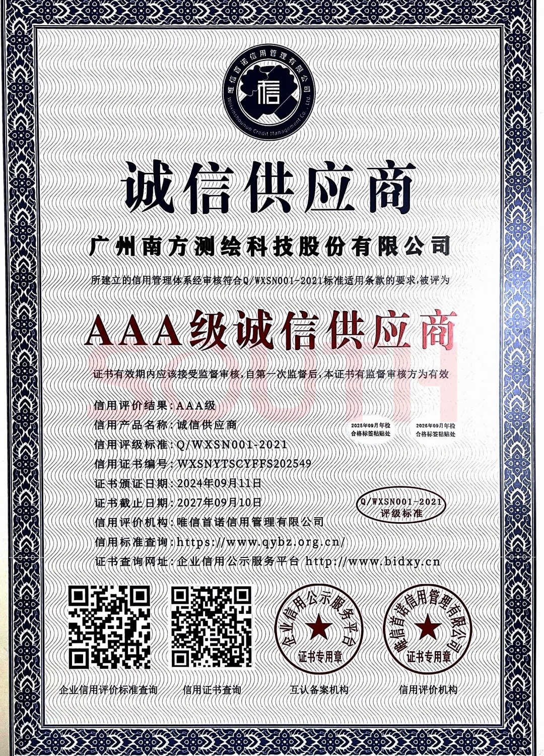 2024-AAA�����Ź�Ӧ��֤��