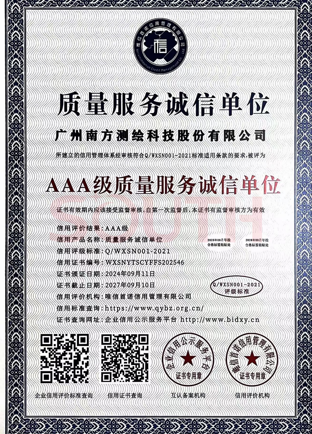 2024-AAA������Ч�ͳ��ŵ�λ֤��