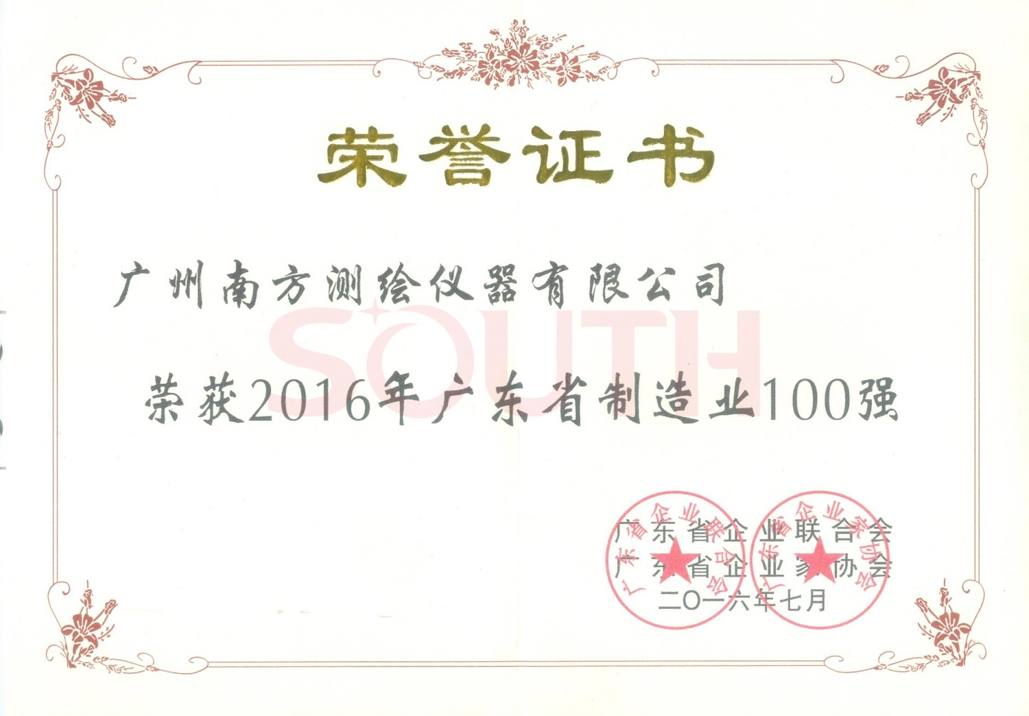 2016�㶫ʡ����ҵ100ǿ