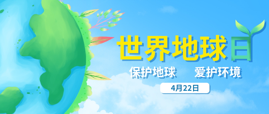 量圈儿NO.35｜世界地球日，答题领红包啦！