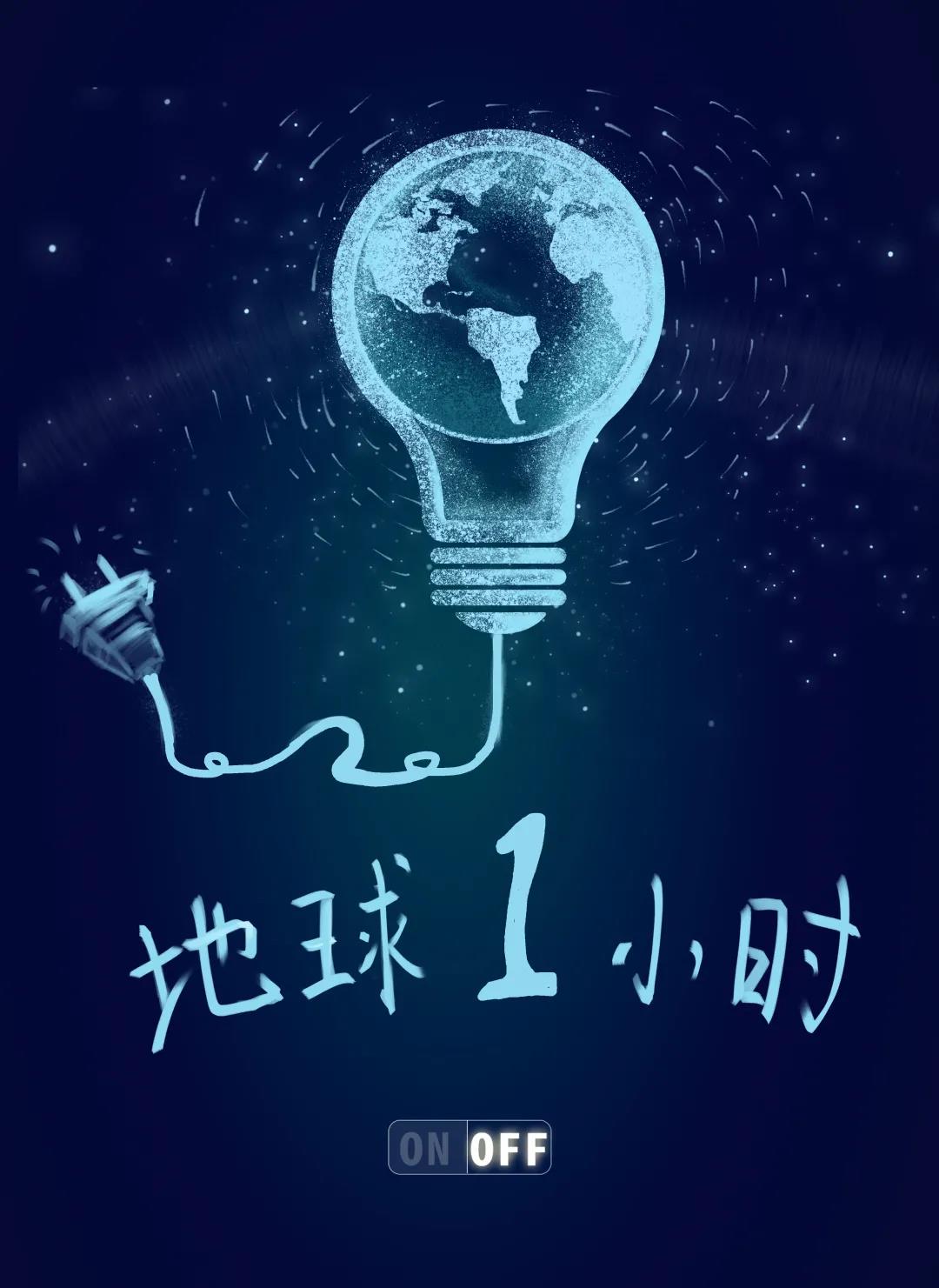 量圈儿NO.31｜地球一幼时，除了关灯我们还能做什么？