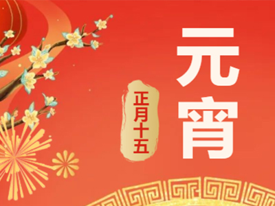 量圈儿NO.99｜祝福满满猜字谜，悒悒不乐闹元宵！