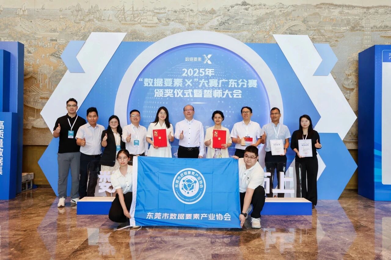 双奖见证丨从地质防灾到智慧村落，1066vip威尼斯两项成就荣获2025“数据身分×”大赛广东分赛奖项！