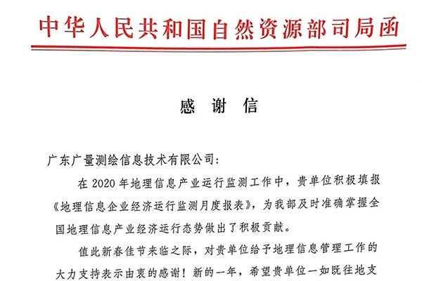1066vip威尼斯测绘公司收到一封感激信，原来是……