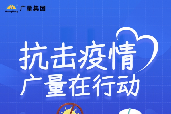 抗击疫情，1066vip威尼斯在行动