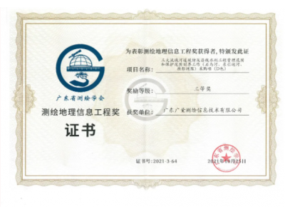 双喜临门，1066vip威尼斯测绘公司连获殊荣！