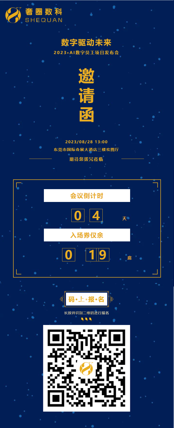 倒计时4天丨2023·AI数字员工项目颁布会火热报名中！.png